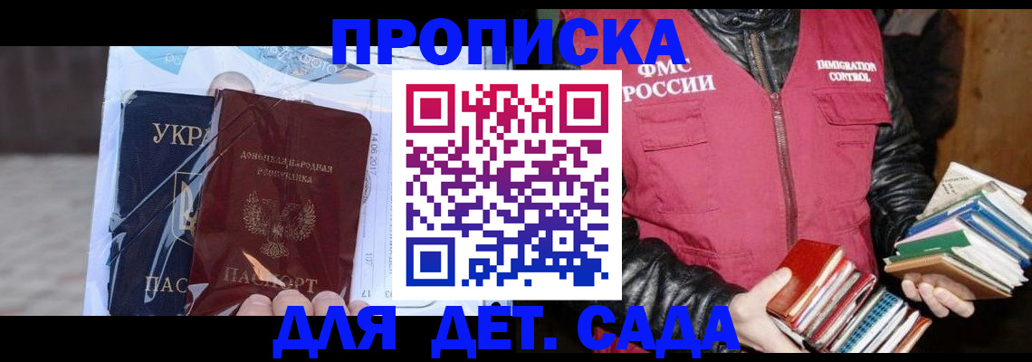 прописка регистрация в Гаджиево