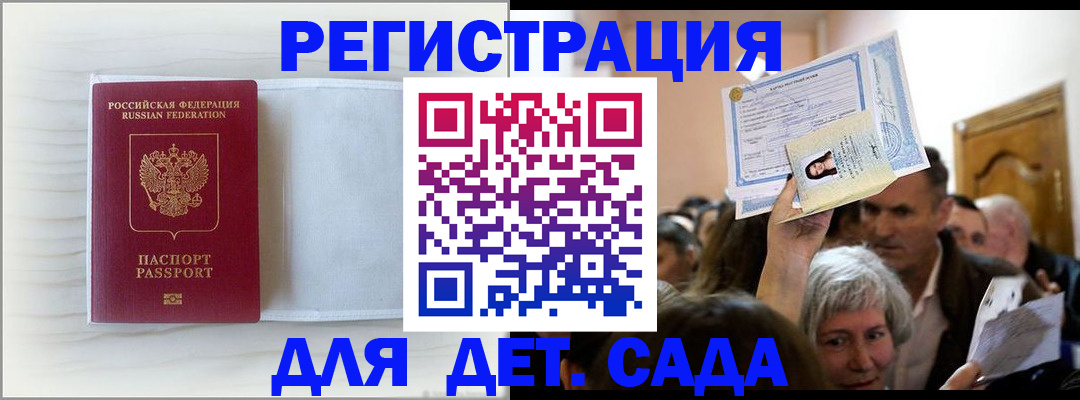 временная регистрация купить в Гаджиево