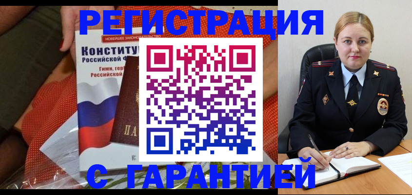 временная регистрация надежно в Гаджиево