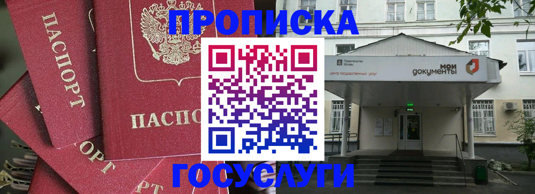 купить прописку в Гаджиево