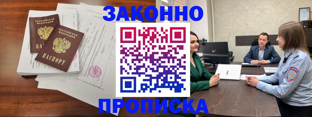 прописка регистрация в Гаджиево
